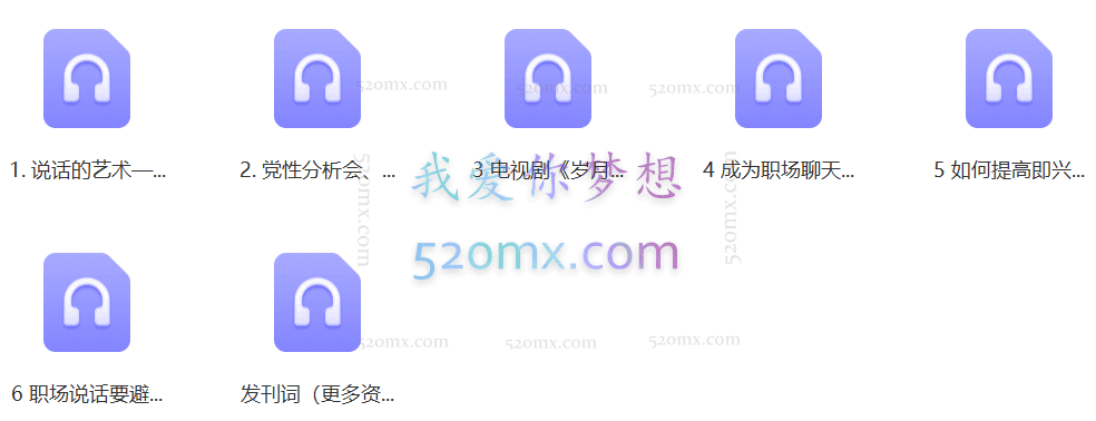 体制内说话之道
