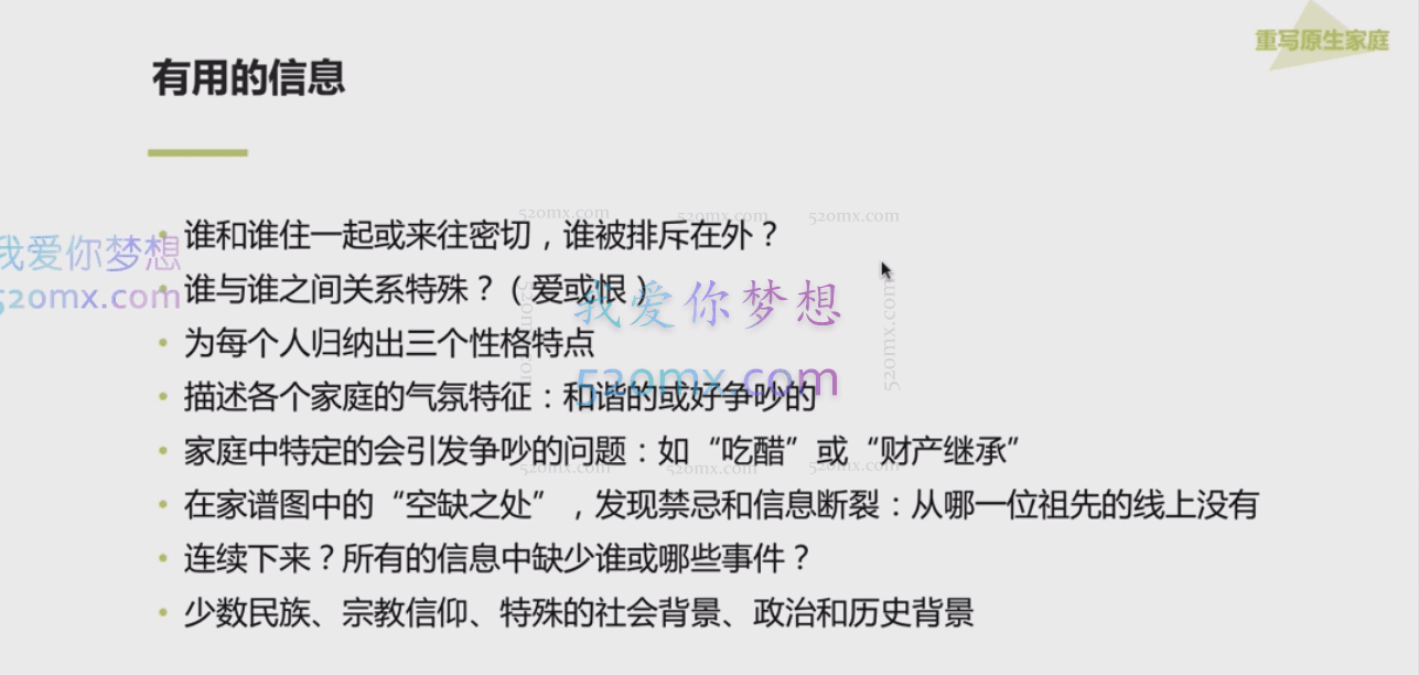 如何重写你与原生家庭的关系课程7讲