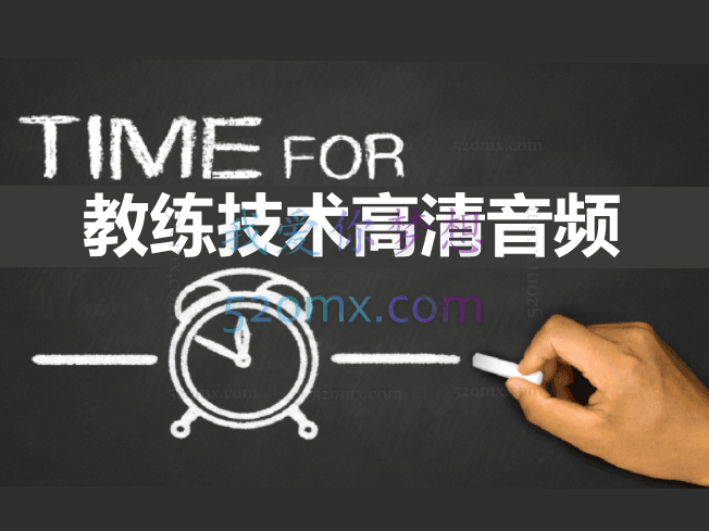 马慧仪:NLP教练技术高清音频