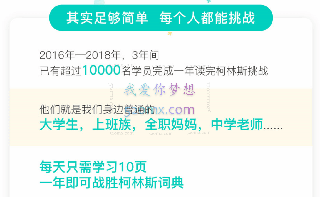 新东方一年带你读完柯林斯词典