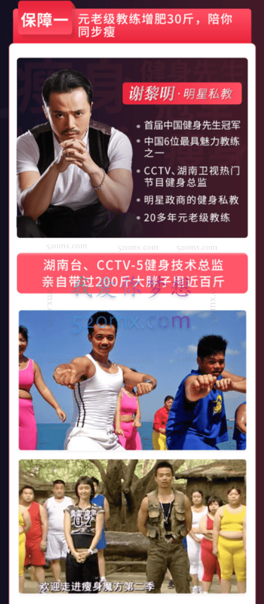 谢黎明30天整容级减肥训练营(完结)