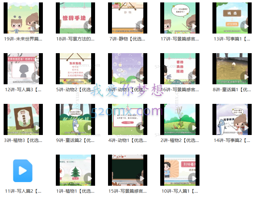 螺蛳大语文－螺蛳小学低、中、高段作文