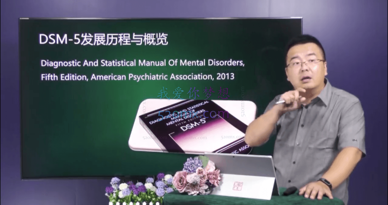房兴达 :DSM-5评估标准与精神活性药使用常识,课程视频+课件 #2