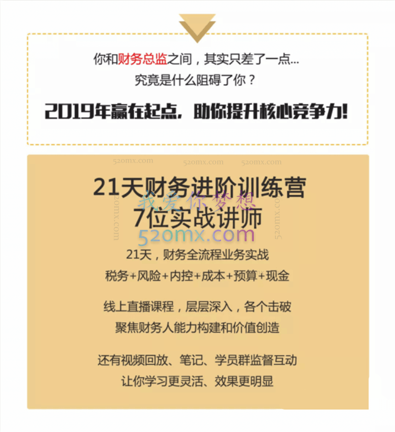 优财学苑财务进阶训练营,21天让你成为财务高手