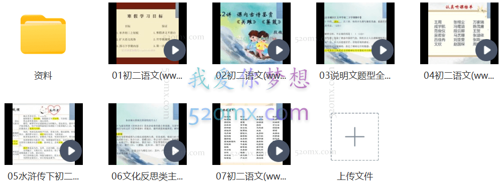 段微微八年级语文寒假(7讲)