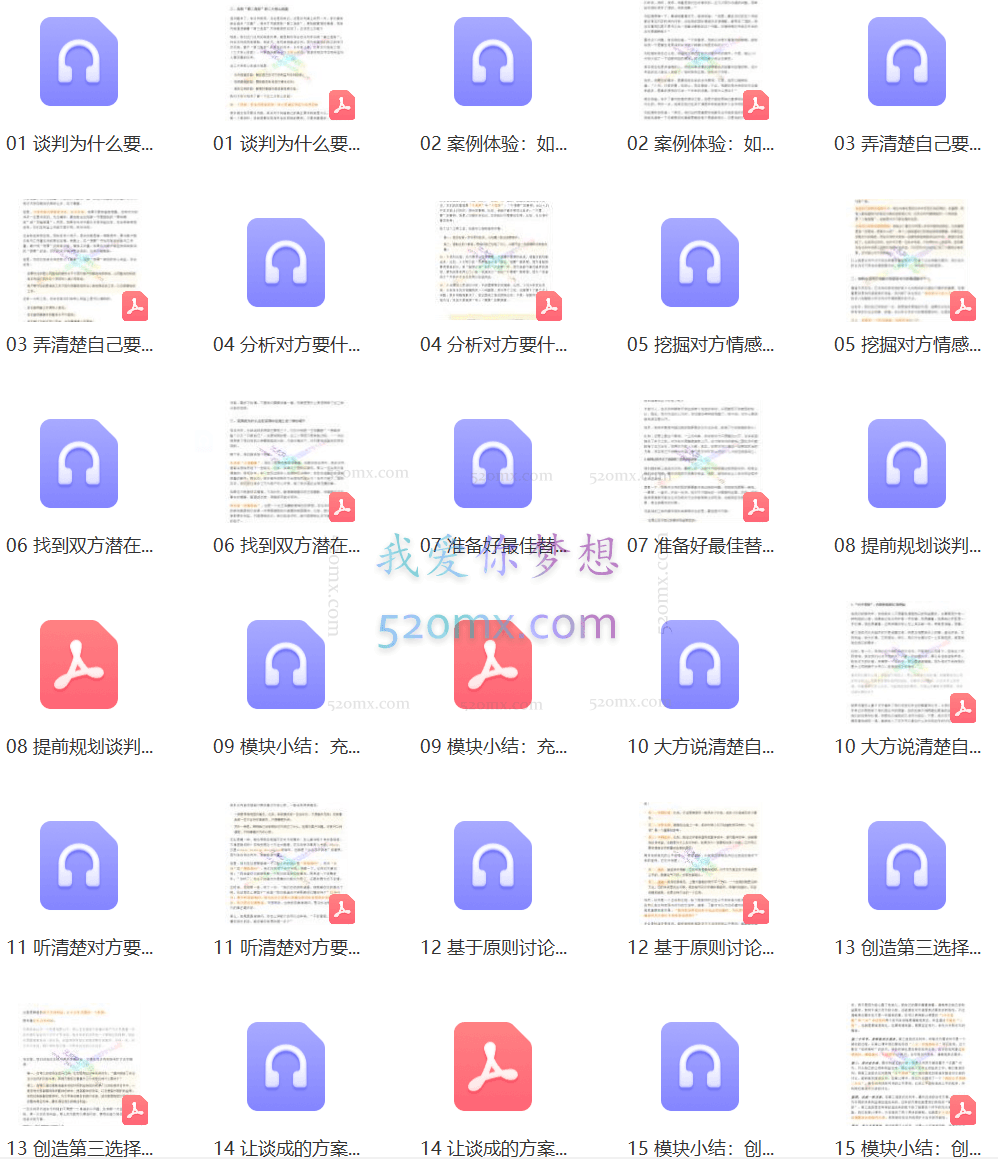 仲佳伟与文娅:谈判实战进阶课,创造第三选择,实现利益关系双赢