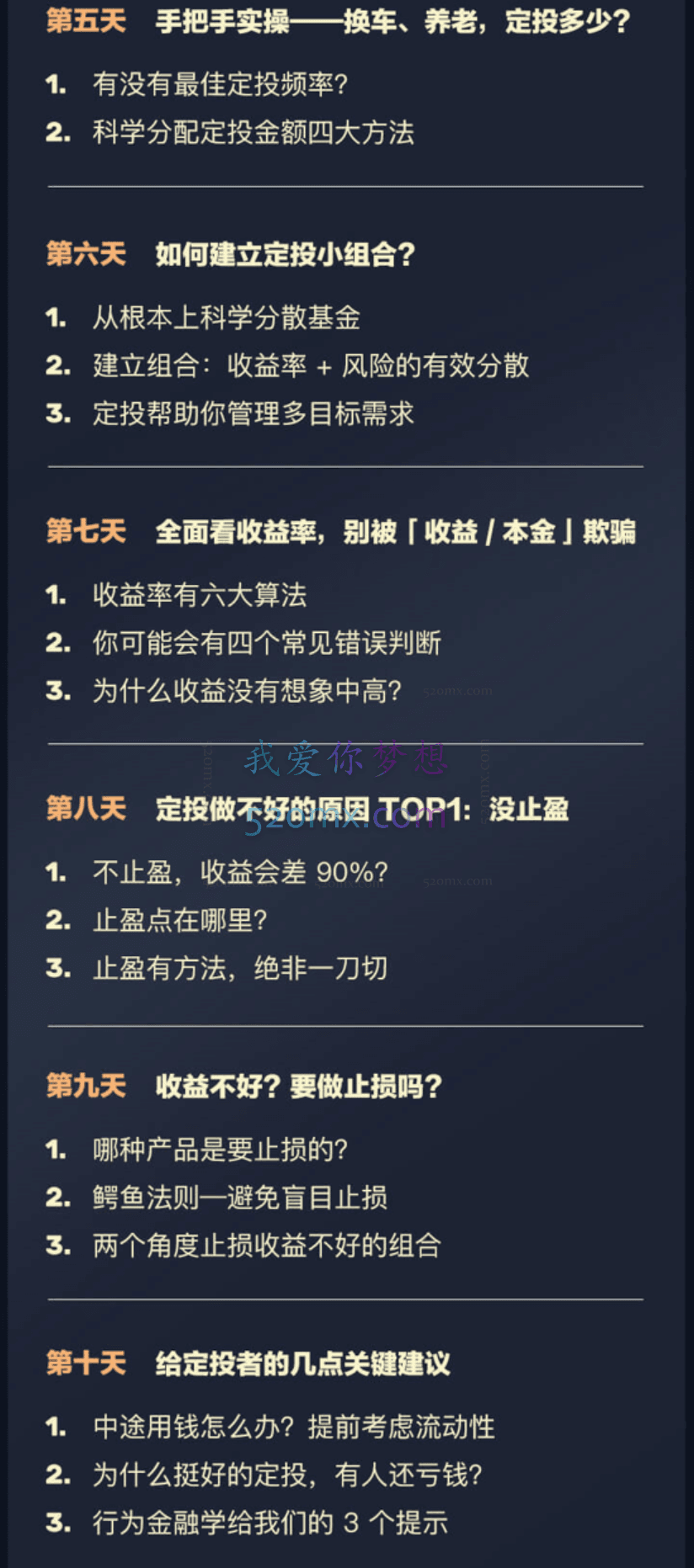 罗元裳理财实战课：用基金定投赚足钱【音频】