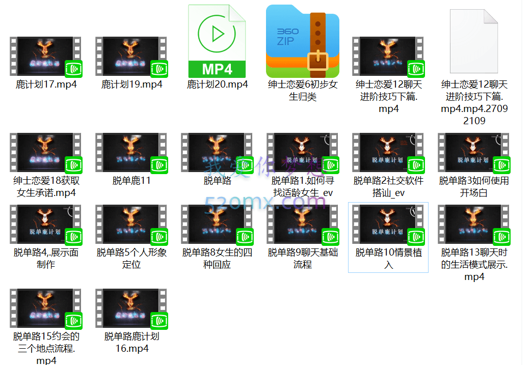 绅士恋爱《恋商提升课程》