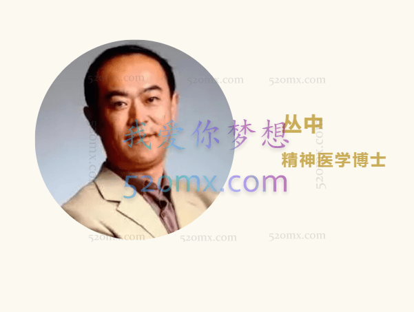 丛中:武汉-性与精神分析工作坊