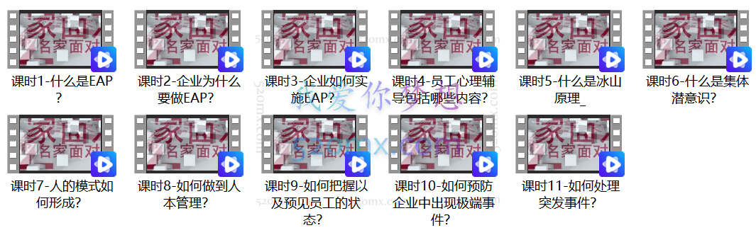 企业EAP员工心理辅导员工帮助计划,EAP案例分析16节赠课件