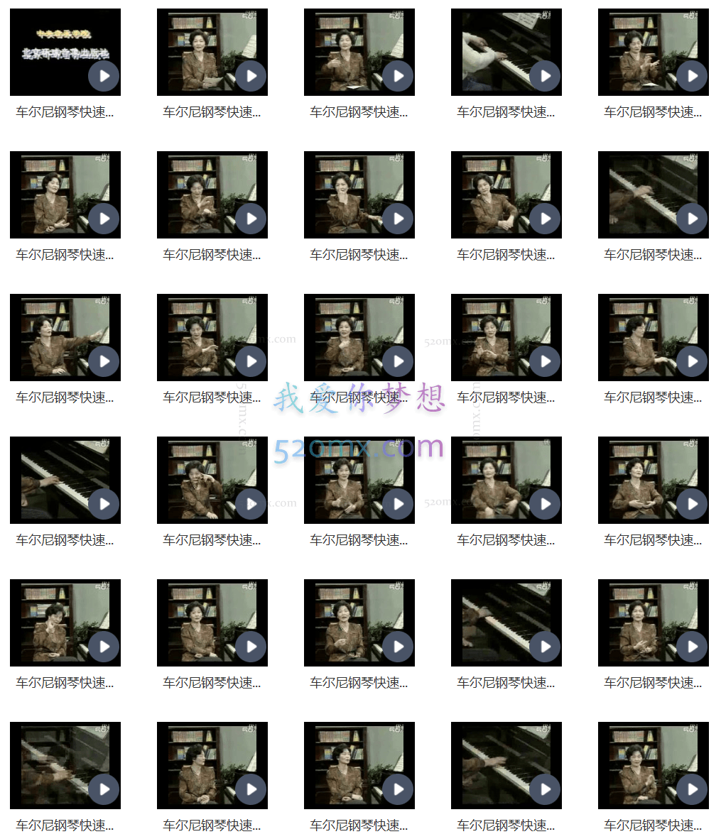 钢琴教程【中级篇9合集】涵盖：车尔尼、流行键盘即兴、实战提高等。