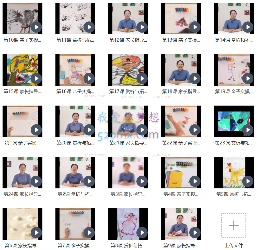 幼儿画画启蒙教育基础视频课程(24集)