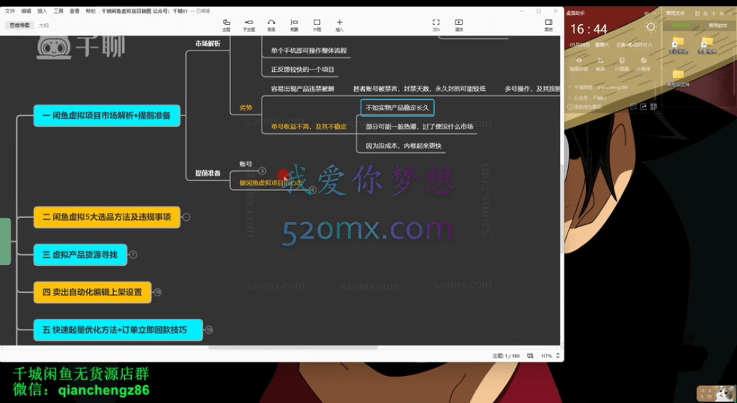千城闲鱼虚拟项目VIP课程