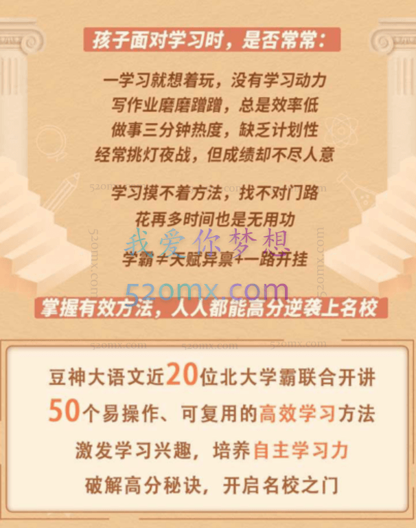 豆神大语文北大学霸高效学习法:50个实用方法培养自主学习力,高分逆袭上名校