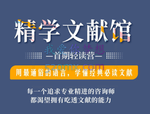 UM精学文献馆——用最通俗的语言，学懂经典必读文献