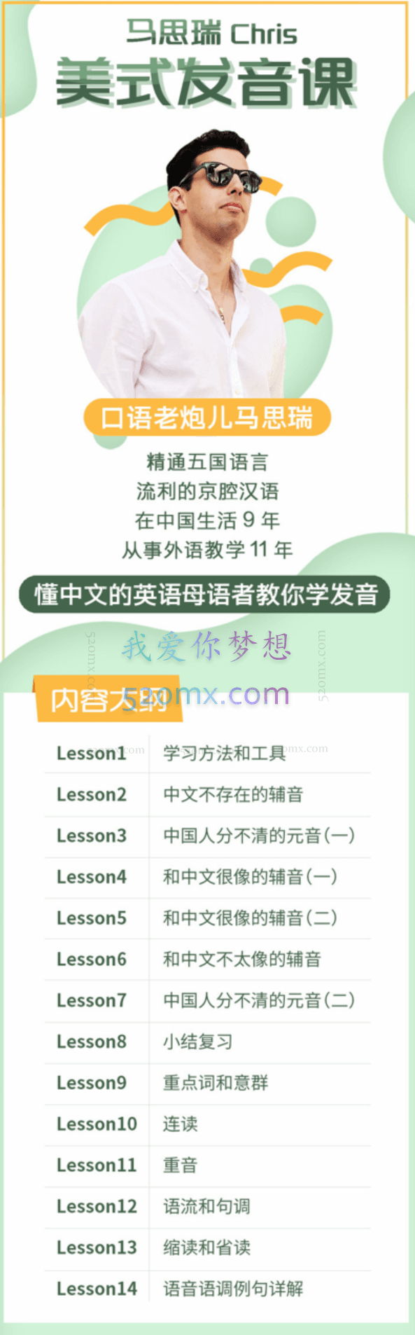 马思瑞-美式发音课