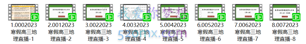 2023寒假大蓝皮高三地理课程