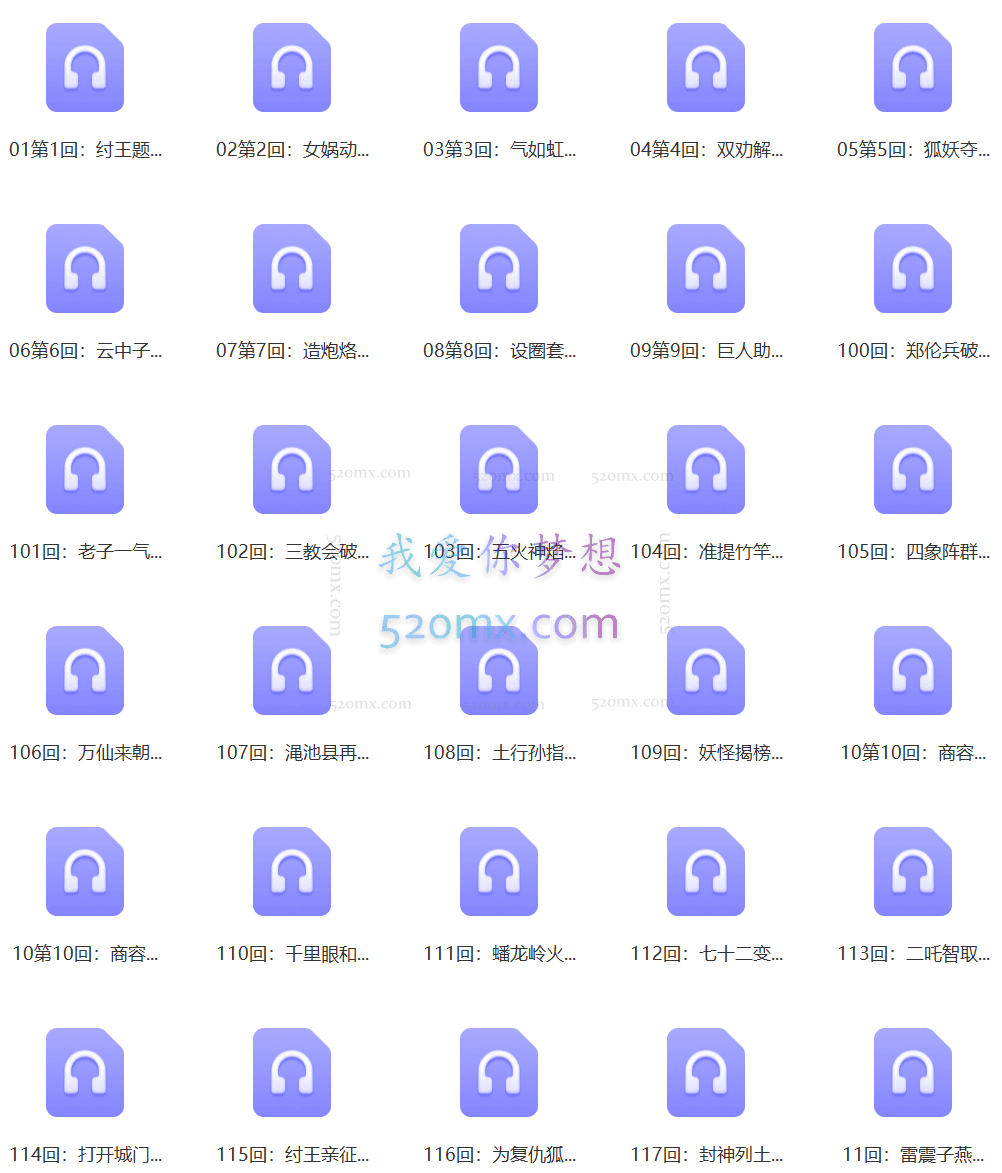 米小圈封神演义 | 姜子牙封神榜【音频课】