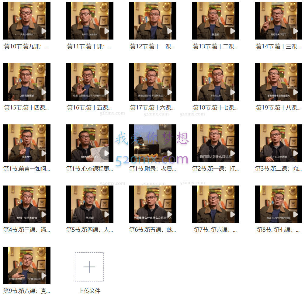 魔卡老景《拥有强大自信》心态课2.0高清版 打造人生底层逻辑,培养强大个性魅力