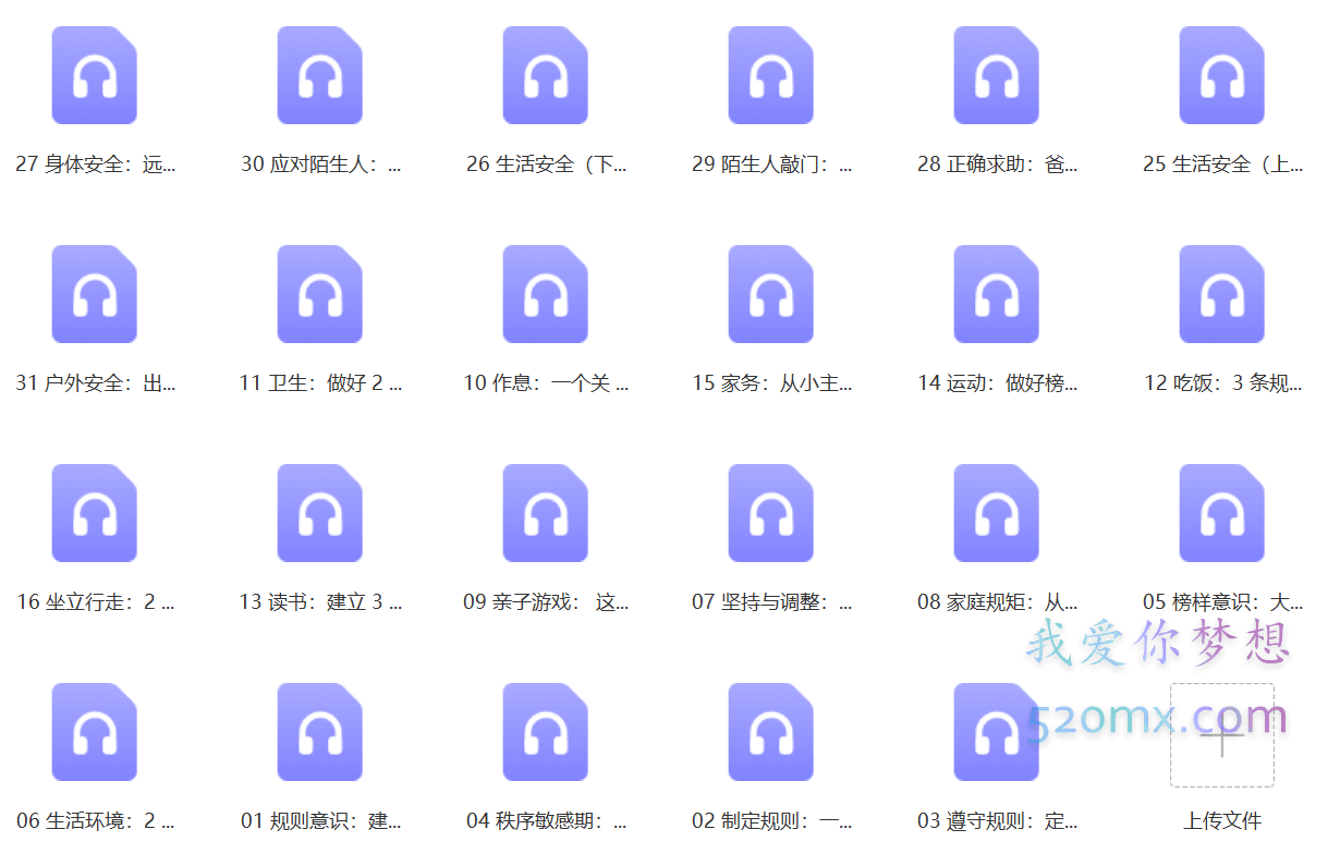 从家长管教到孩子自律、立规矩的30个秘籍