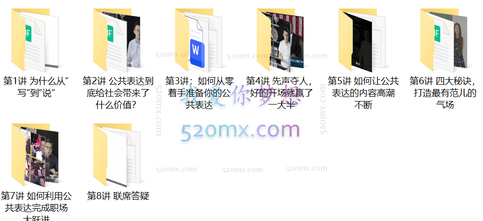 Spenser、熊浩、许吉如的公众表达课,演讲冠军亲授的8节公共表达课