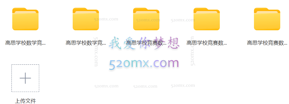 高思竞赛数学课本3-6年级上册（视频+讲义）