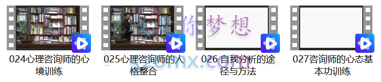 心理咨询师-技能提升训练营