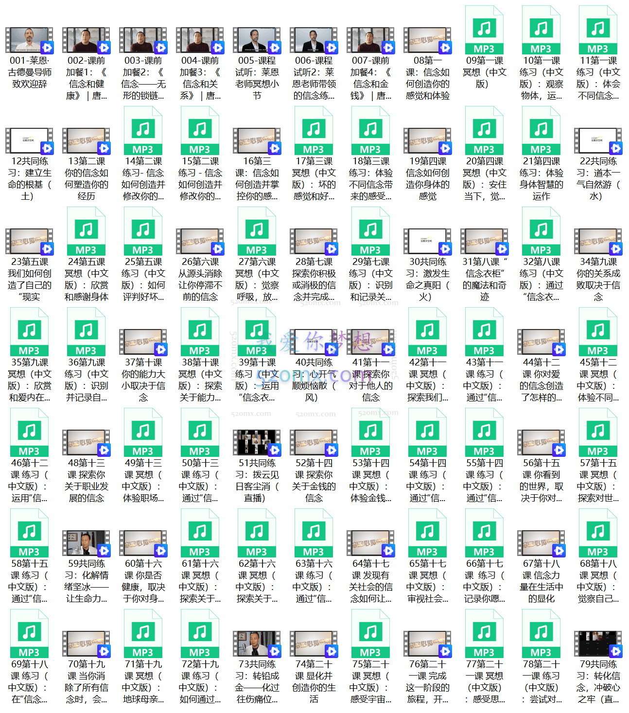 莱恩.古德曼&唐一杰:解除自我封印,唤醒沉睡的力量-信念清理重塑课