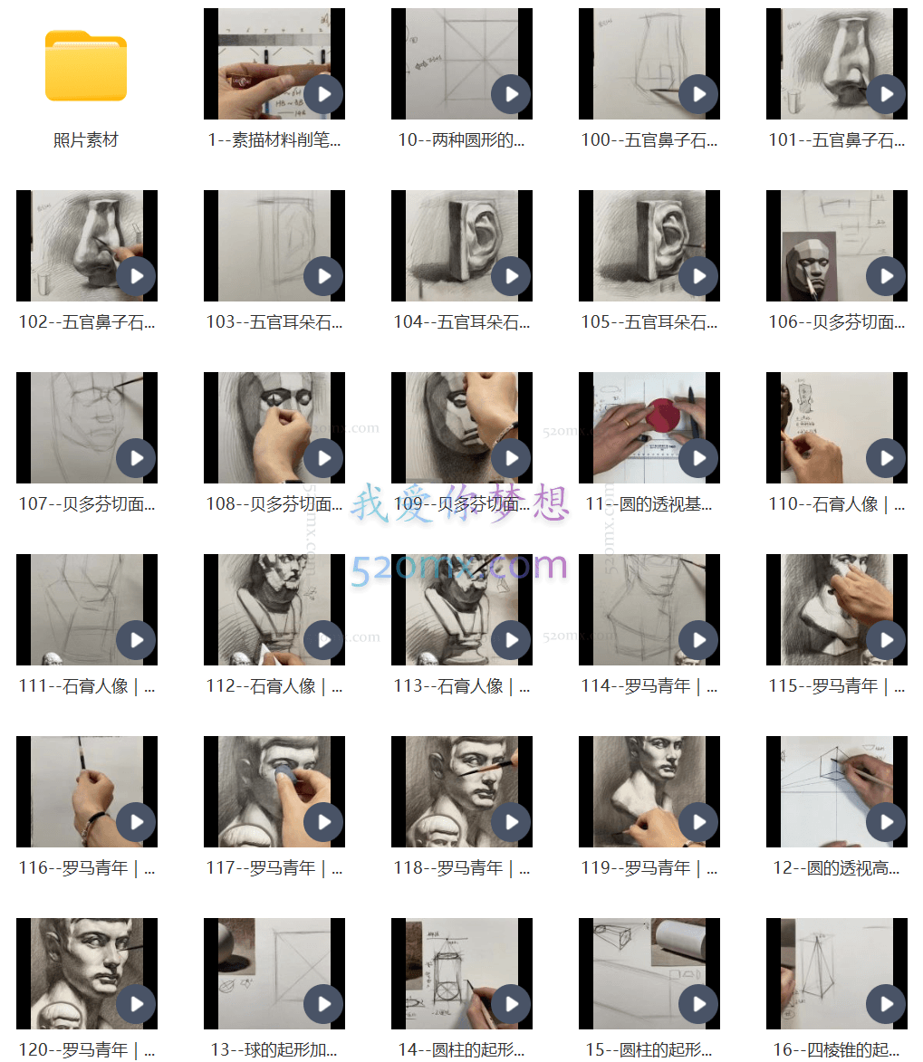 大乔素描全体系三合一几何静物石膏像【画质高清有照片素材】