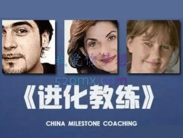 MILESTONE(迈士顿)进化教练 春季班三模块高清录音