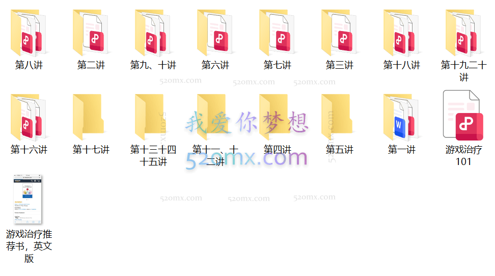 游戏治疗美国卡杜森博士:游戏的力量20讲中文翻译