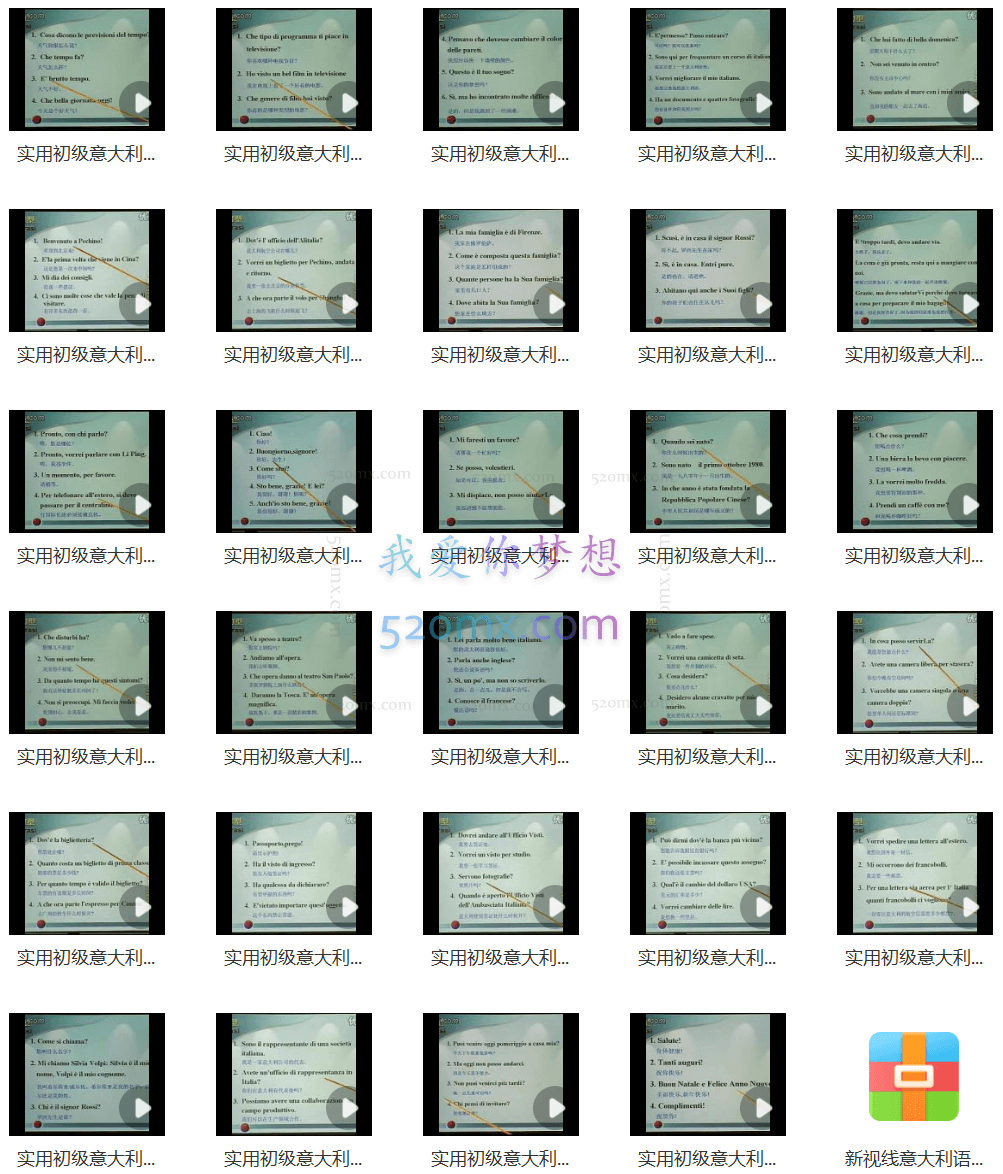 意大利语零基础、初级、中级视频教程教材