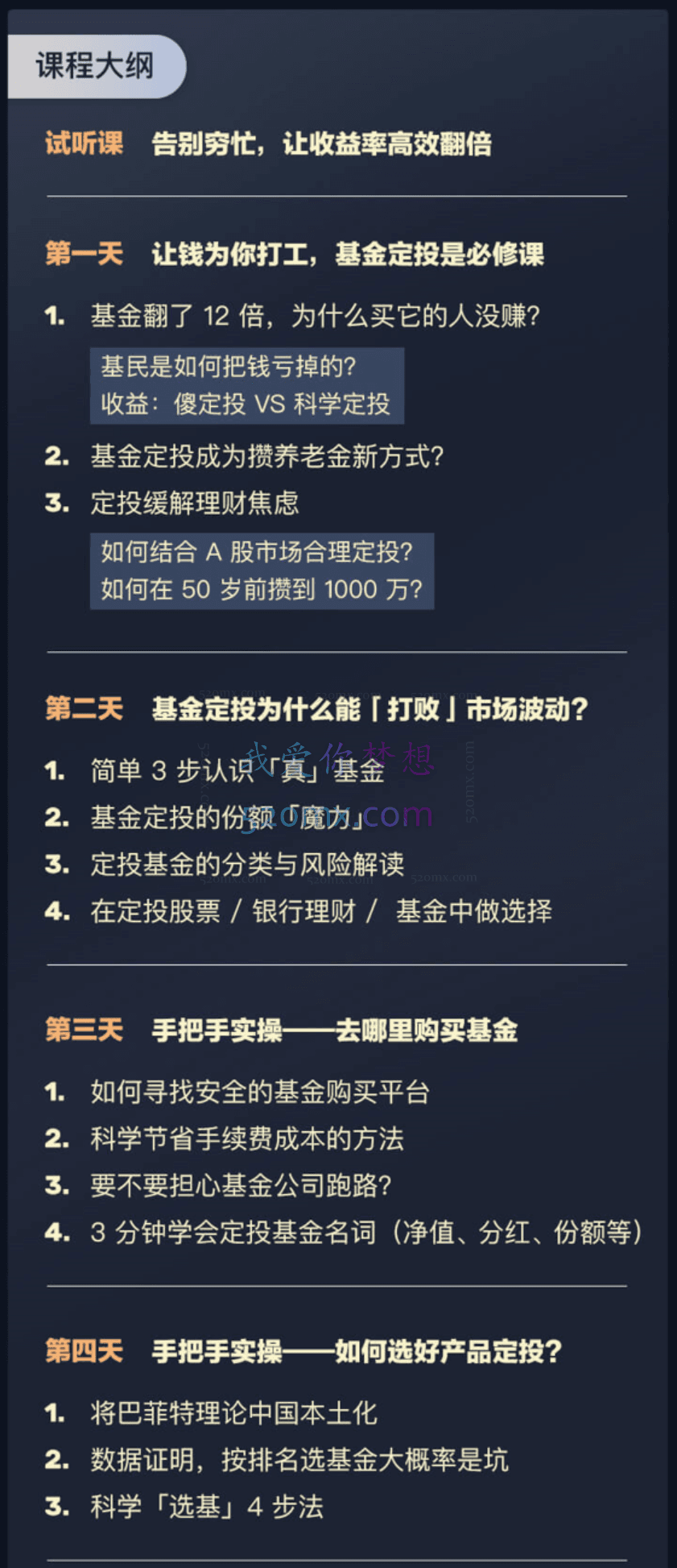 罗元裳理财实战课：用基金定投赚足钱【音频】