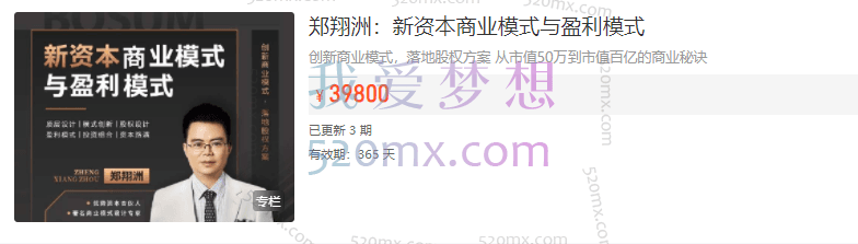 郑翔洲:新资本商业模式与盈利模式