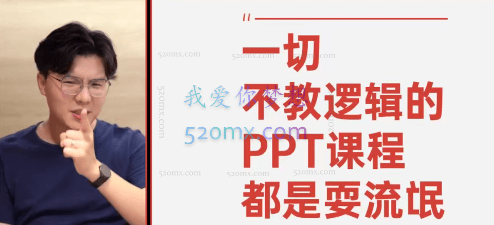 周瑜PPT逻辑美学,34节万能宝典