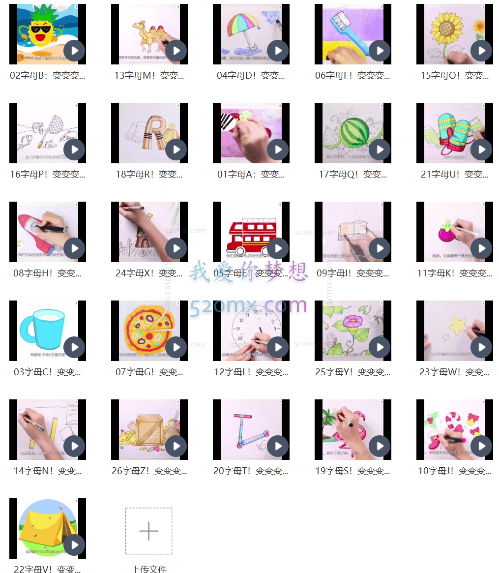 创意绘画课-26个英文字母