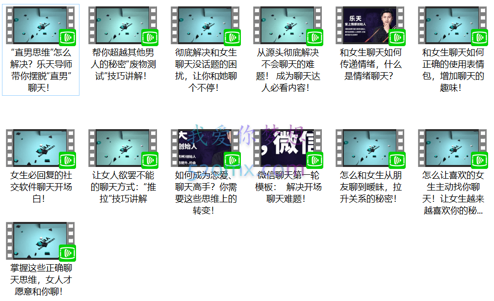 聊天达人(从小白快速变身聊天高手)