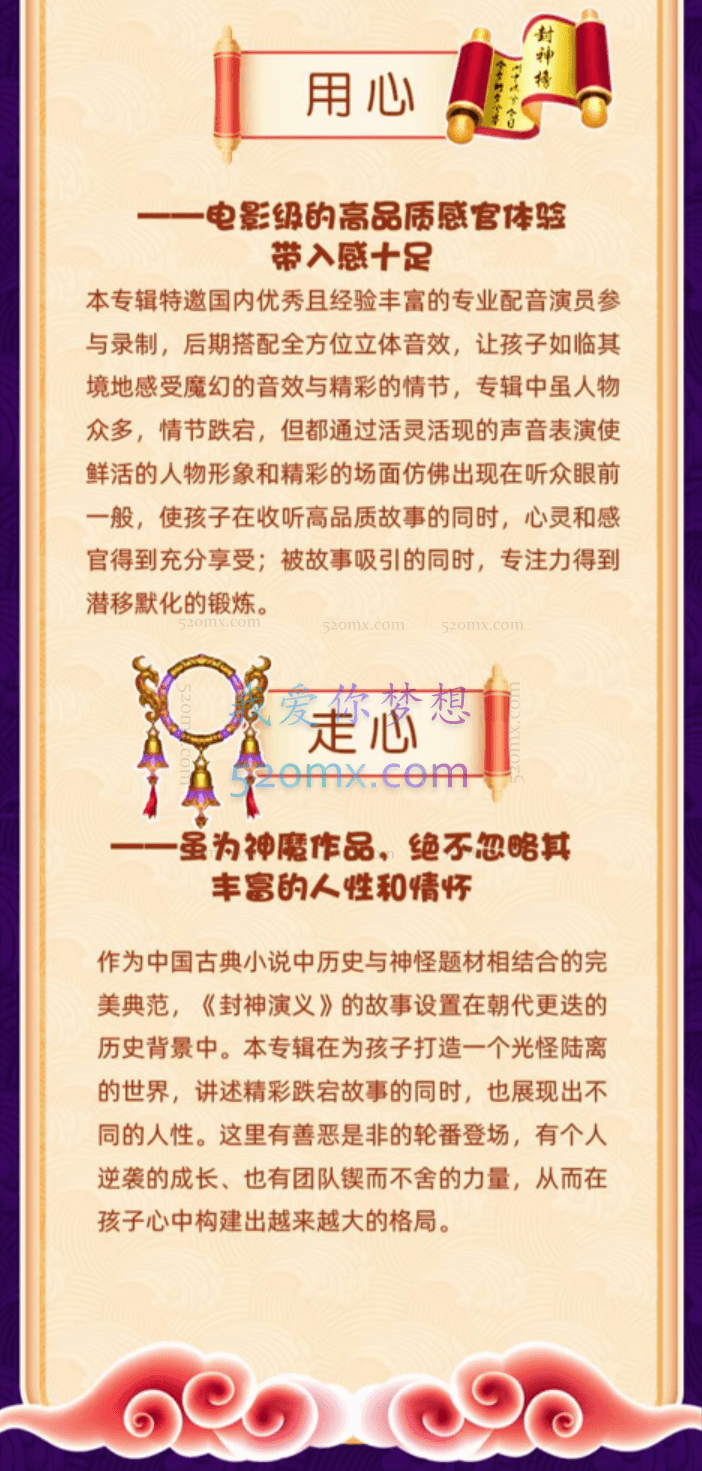 米小圈封神演义 | 姜子牙封神榜【音频课】