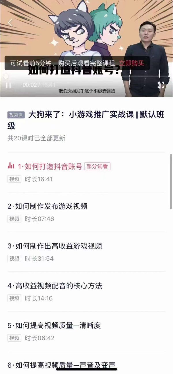 大狗来了：小游戏推广实战课