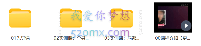 谢黎明30天整容级减肥训练营(完结)