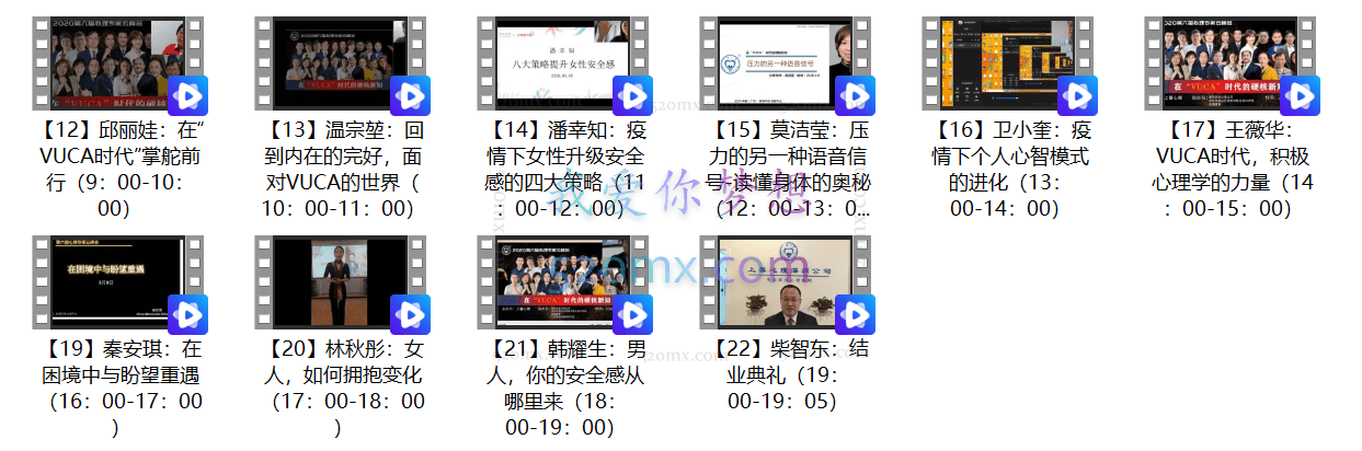 第六届心理学云峰会