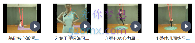匡岚空中瑜伽之核心力量练习