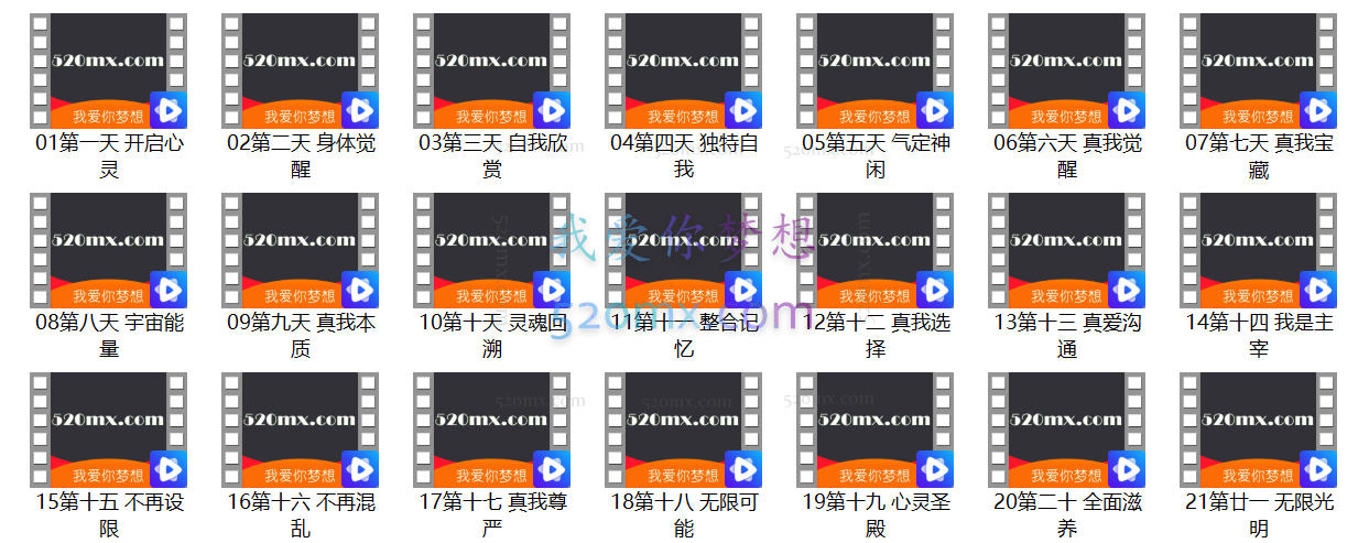 21天心灵冥想之旅，真爱真我心灵冥想