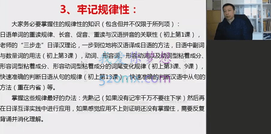 姜岩极速日语视频课程