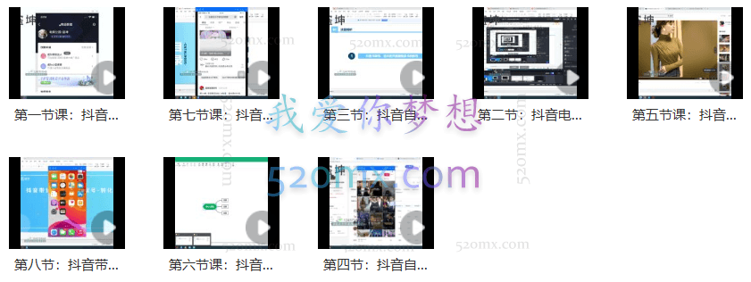盗坤电商-第二期抖音快手带货训练营