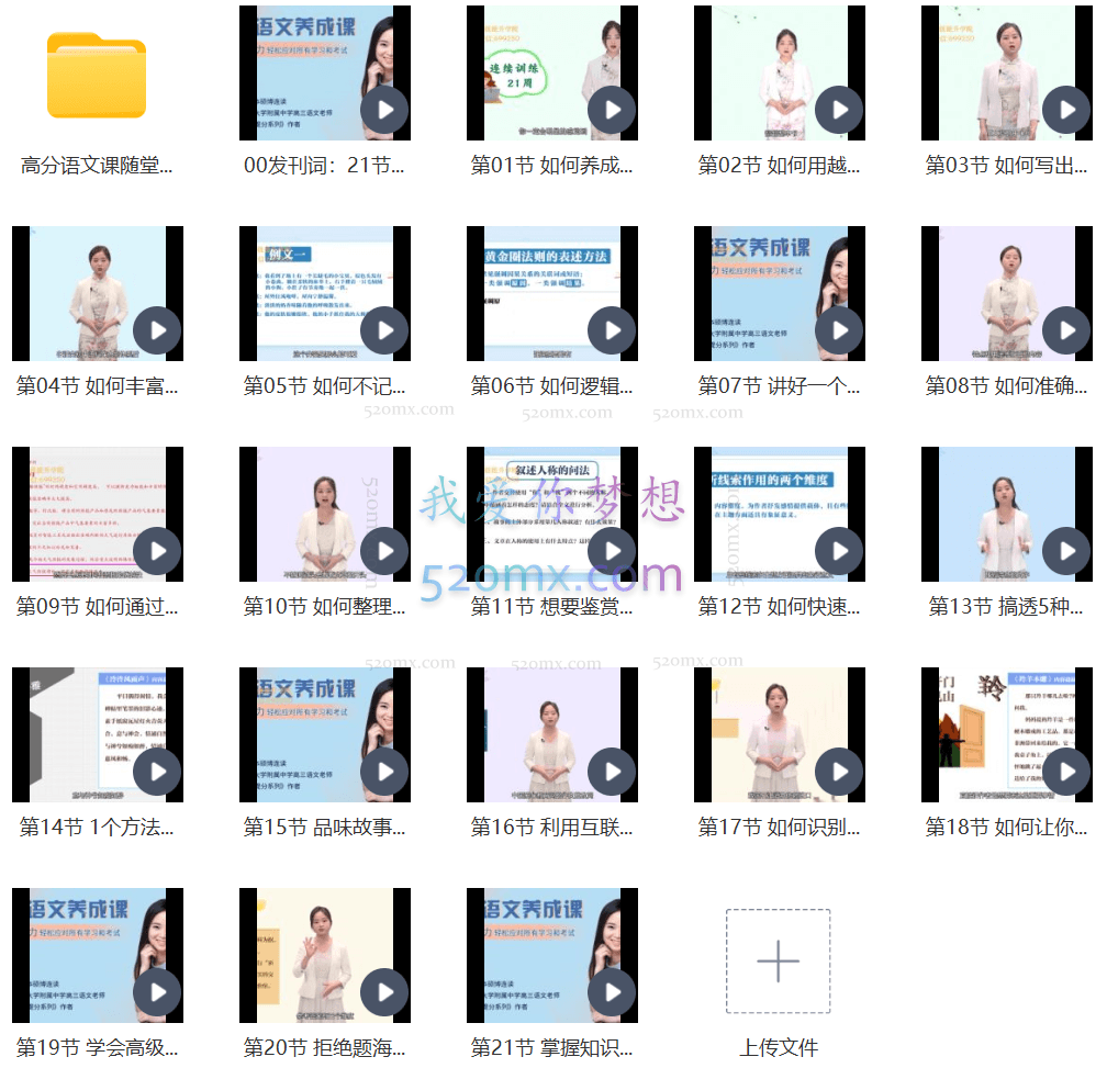 清华博士的21堂高分语文课 :掌握七大思维能力,高效学语文,轻松得高分