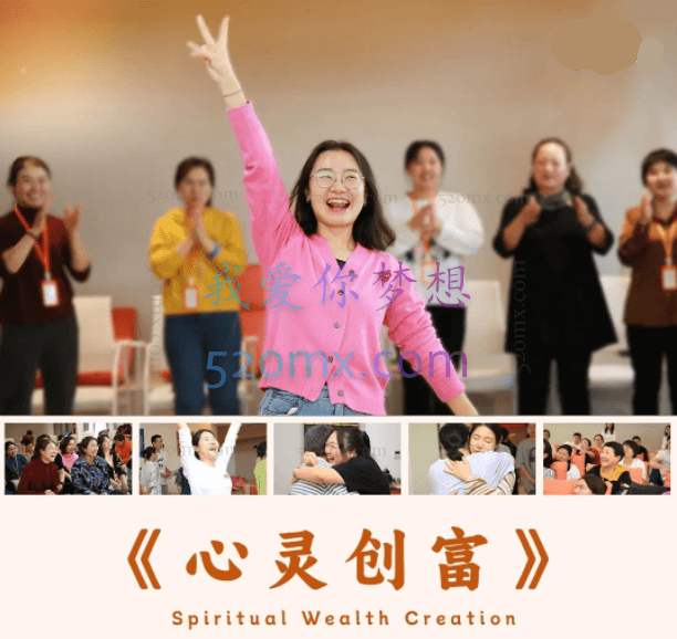 《NLP心灵创富》4天现场完整高清录音