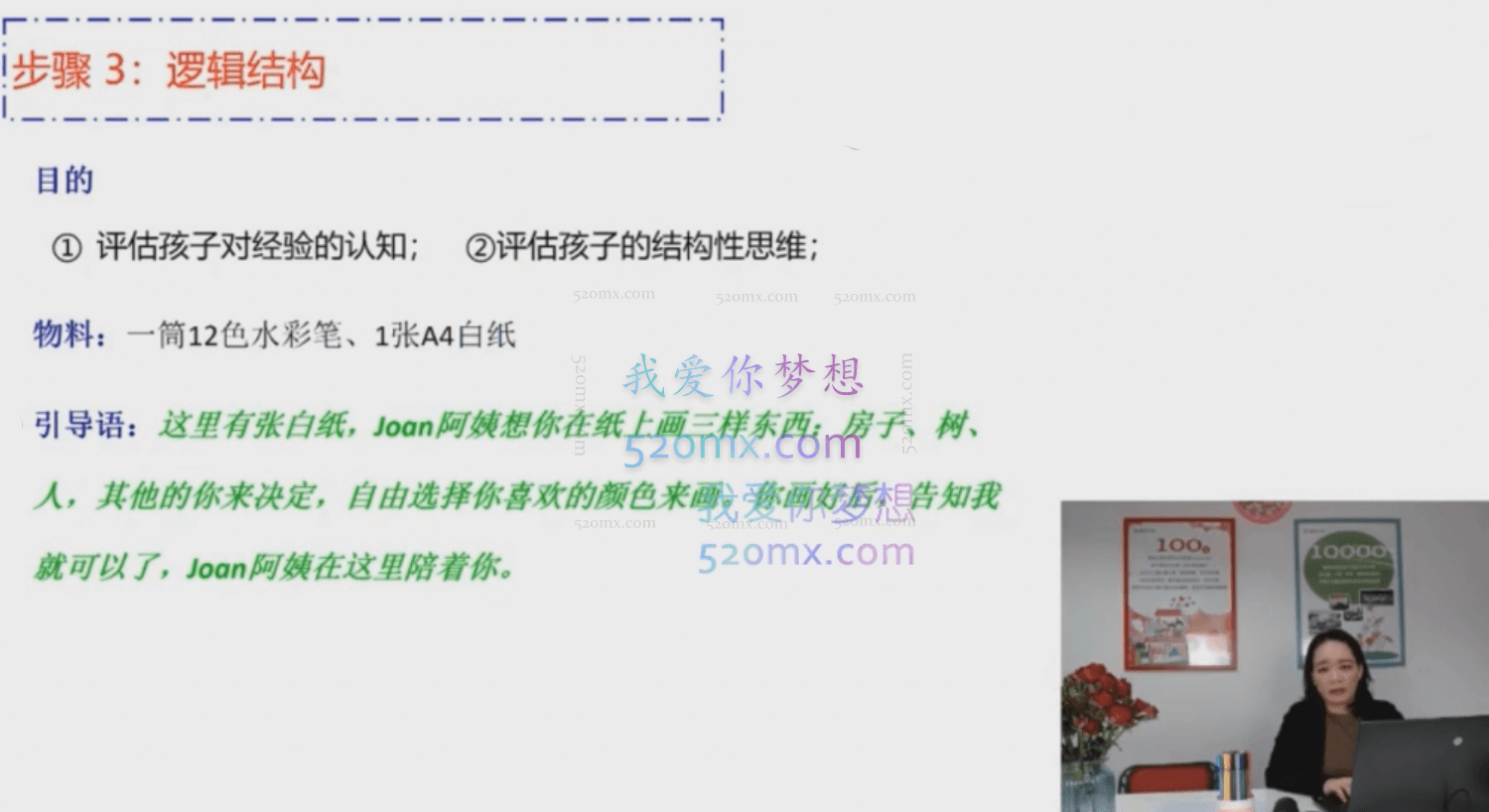 儿童心理评估技术实操线上课程