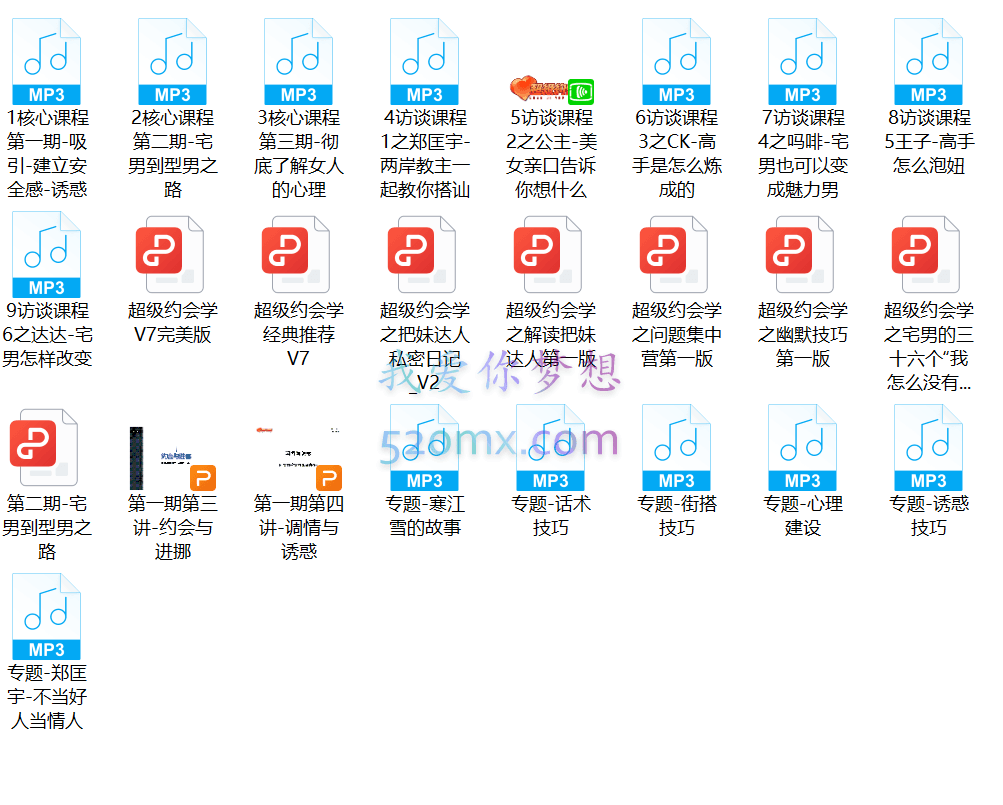 寒江雪超级约会学全集