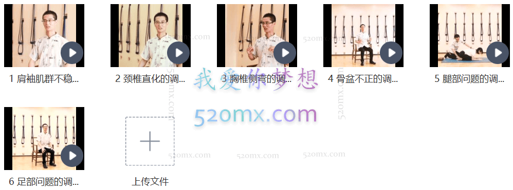 李荣 青少年体态调整系列课六讲